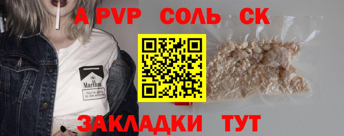 A-PVP Соль  Alpha-PVP СК  Алексин  А ПВП  Альфа ПВП Соль  Вход с VPN 
