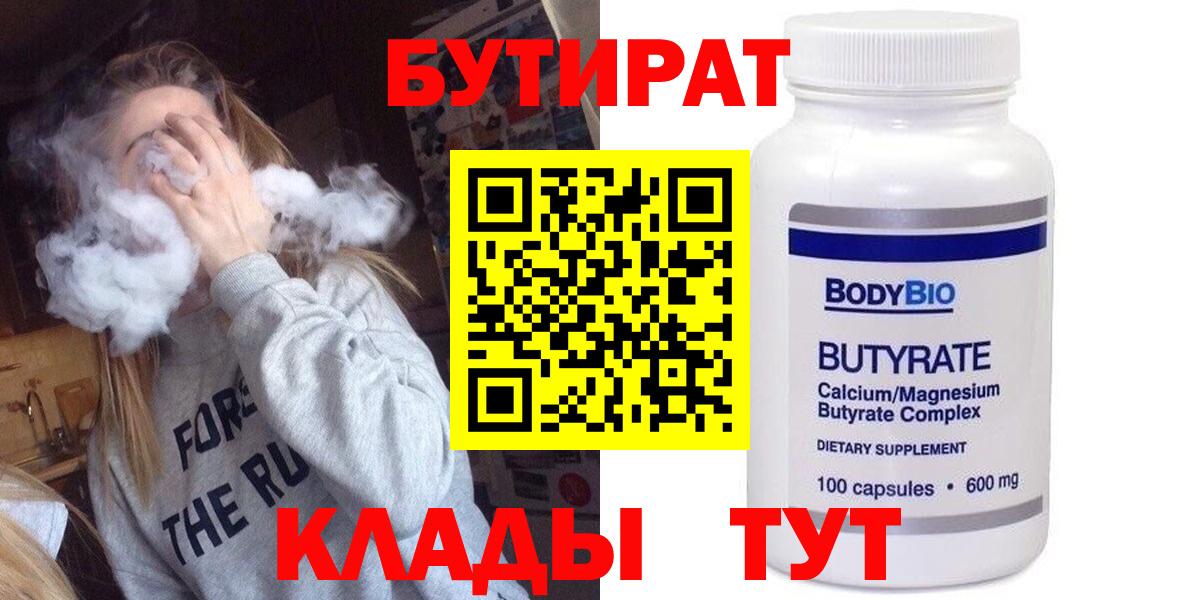 Алексин  Бутират вода  Бутират  Вход с VPN 
