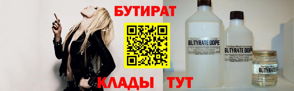 Бутират Butirat Алексин