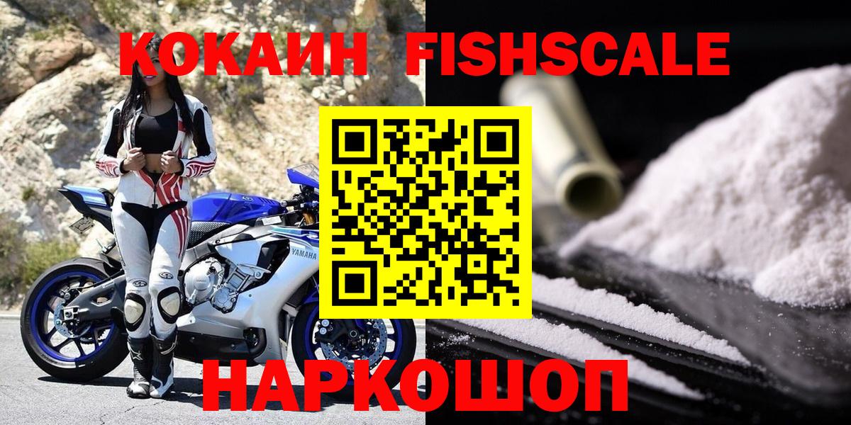 Алексин  КОКАИН Перу  продажа наркотиков  Cocaine Fish Scale  Вход с VPN 
