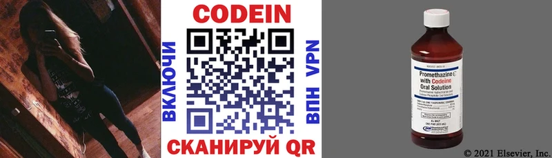 Codein напиток Lean (лин)  Алексин 