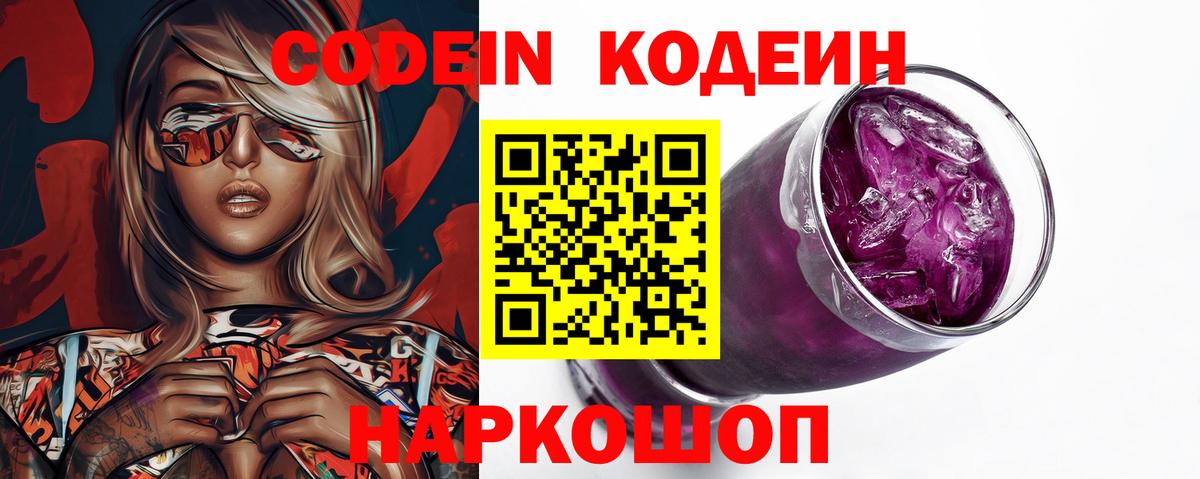 Алексин  Codein напиток Lean (лин)  Вход с VPN 