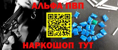 ALPHA-PVP Абинск